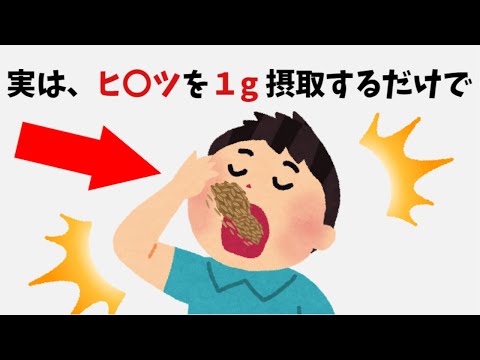 【有益】９割の人が知らない面白い雑学 #健康 #日常 #雑学