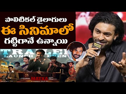 Hero Varun Tej NEVER-BEFORE Serious On Media Reporters | #MATKA Movie Team Q&A Session  |TV24ET