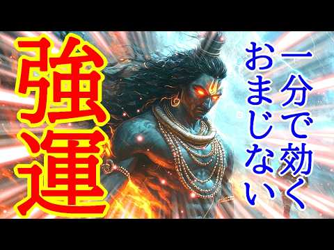 【最速最短運気アップ】1分見るだけで強運を引き寄せる最強波動963Hzの開運おまじない