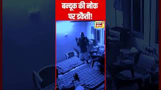 Bihar के Arrah में बालू घाट पर डकैती | Bihar News Live | CCTV Video | N18S