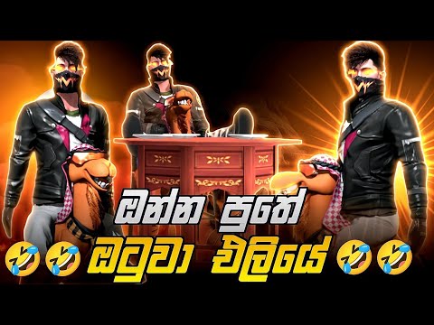 පුතේ ඔටුවා ගත්තා 🤣🤣 || free fire new event spin in sinhala trick and tips