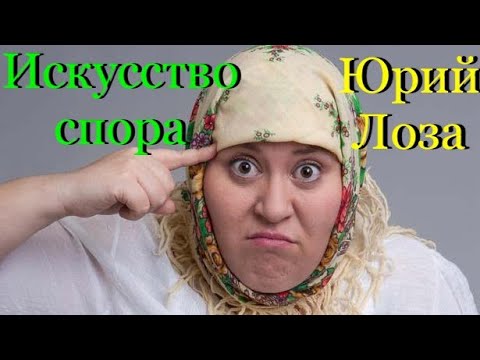 Юрий Лоза отвечает нерадивым комментаторам по форме Земли