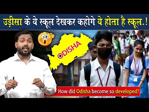 उड़ीसा की ये School देखकर कहोगे ये होता है स्कूल @Viral_Khan_Sir