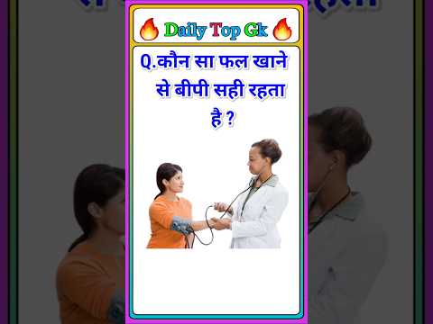 Top 20 GK Question 🔥💯| GK Question ✍️| GK Question and Answer #brgkstady #gkinhindi #gkfacts #150