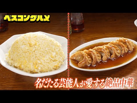 【行列の町中華】黄金に輝くパラパラ玉子チャーハン&揚げ餃子の極上グルメ映像をお届け！【ベスコングルメ】