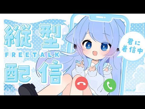 【縦型配信 / 雑談】初見さん大歓迎！コミケお疲れさまでした！！！！【ペイリアン/VTuber】#shorts