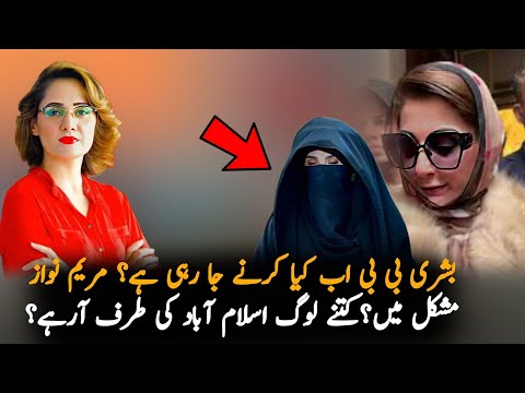 What Bushra Bidi Do With Maryam Nawaz?, Report | Pak News | PTI News Report