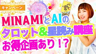 【破格！】ついに！タロット&星読み講座リリース♡