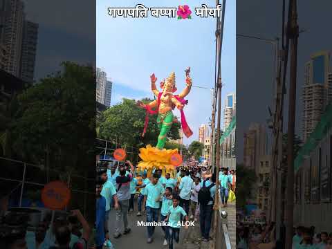 Ganapati bappa morya🌺 mangal murti morya😍 #bappa #bappaaagman #ganpatibappa #ytshorts