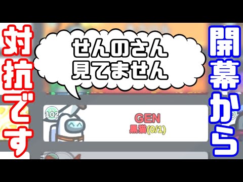 初動からご主人様を殴りまくる狂人【AmongUs】【GEN視点】