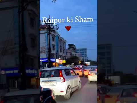 Raipur ki shaam #morraipur #chhattisgarh #vlogcg