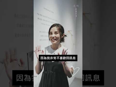 「聽。說 愛情展」音樂導覽 #2：曖昧篇｜李佳歡 Kaia x 肆一 聽。說 #情歌沒說的事 音樂故事快閃募集中❗️ #shorts