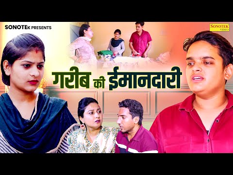 गरीब की ईमानदारी - Nishant Sharma , Saba Abbasi - Dehati Film - New Film 2024 - Rahul Music Comedy