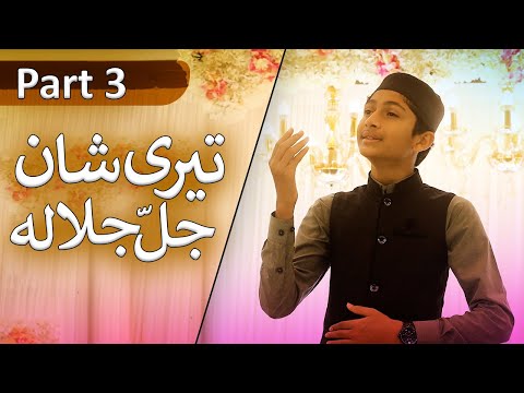 New Beautiful Hamd 2024 - Teri Shaan Jalla Jala Luhu - Part 3 - Hafiz Abdul Hadi S.M