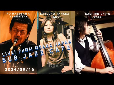 9月16日(mon)  “Osaka Jazz Lives! ”  Katsuko Tanaka;piano  Kashiro Saito;bass Ro Hasegawa;tenor sax