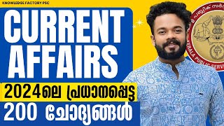 KERALA PSC🎯2024 SURE SHOT CURRENT AFFAIRS | MOST IMPORTANT CURRENT AFFAIRS | KNOWLEDGE FACTORY PSC