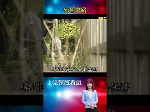 獨家！「一槍神槍手」30年資深法警現身說法... 槍決後先洗手！嘴裡一定要默念「下次不幹了」？ #重案組 #台灣大代誌