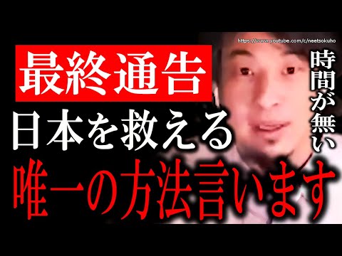 ※日本を救うにはこれしかありません※円安政策でオワコン化する日本。何とかしないとマジで経済終わりますよ【切り抜き/論破/岸田文雄　自民党　円安　ドル高　インフレ　崩壊】