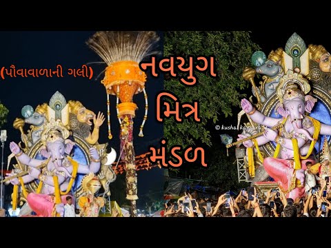 Navyug Mitra Mandal (પૌવાવાળાની ગલી) |Mumbai to Vadodara | Ganpati Aagman | 2024 | Kushal kansara