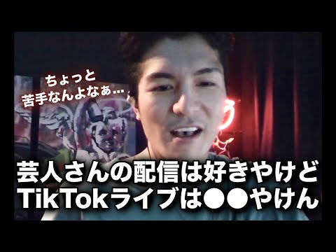 TikTokライブがイヤなふぉい..その理由とは？【RepezenFoxx / 切り抜き / NOES FOXX】