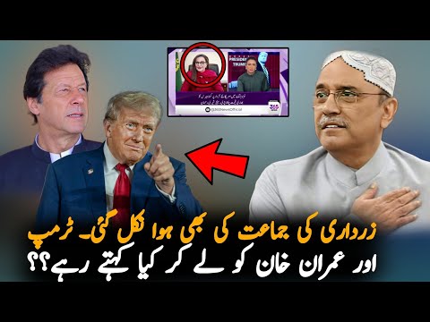 What suggestions PPP Give To Trump About Imran Khan? , Report | PTI News | Pak News Report