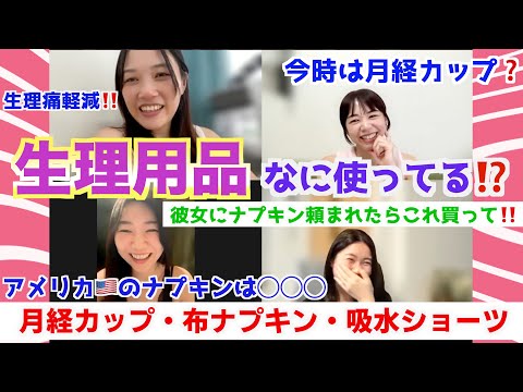 【生理用品👩‍🦰何使ってる⁉️】彼女に頼まれたらこれ買えば間違いなし‼️