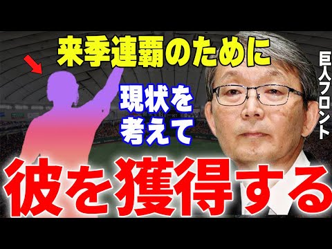 【プロ野球】巨人フロント「この選手を獲得すれば来年も優勝間違いないですね」→巨人が獲得を推していた天才補強候補とは…⁉