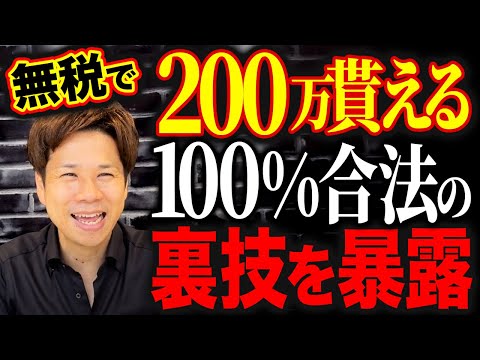 社長のポケットマネーを増やす！？社会保険も、税金もかからずにお金を増やす驚愕の方法を解説します！【出張旅費規程】