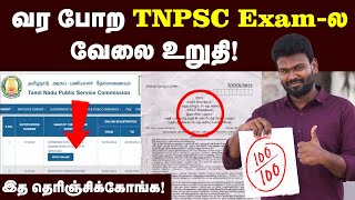 Government Exam-ல அதிக MARK எடுக்க இது தெரிஞ்சா போதும் | Easy way to Get Government Job | TNPSC