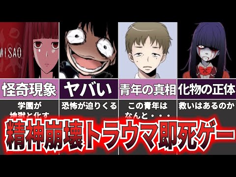 【ゆっくり解説】絶望的な呪いの学園から生還せよ！その真実とは？『操』【ホラゲー】