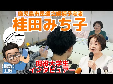 桂田みち子さんYouTubeインタビュー