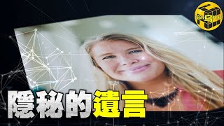 【小烏說案】科技公司女CEO出差途中離奇遇險，臨終前留下神秘遺言：人類已深陷矩陣？ ！[腦洞烏托邦 | 小烏 | Xiaowu]