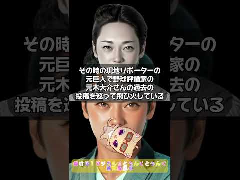 【フジテレビ炎上】大谷翔平選手大激怒？取材拒否で元巨人の元木大介の過去投稿も飛び火で削除に！ドジャース優勝の裏にフジテレビのイメージ悪化が止まらない#大谷翔平