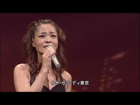 ウナ・セラ・ディ東京 門倉有希・西尾夕紀