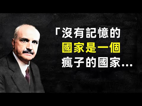 探索人生智慧：喬治·桑塔亞納的經典語錄解析