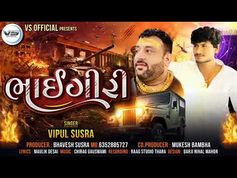 Bhaigiri || ભાઈગીરી || Vipul Susra || New attitude Song 2023 || @vipulsusraofficial1026