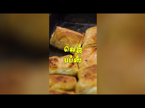 Veg Puff 😋😋 | வெஜ் பப்ஸ் |  Vegetable Puffs | #shorts #insidetamilnadu #Trending #Eveningsnacks