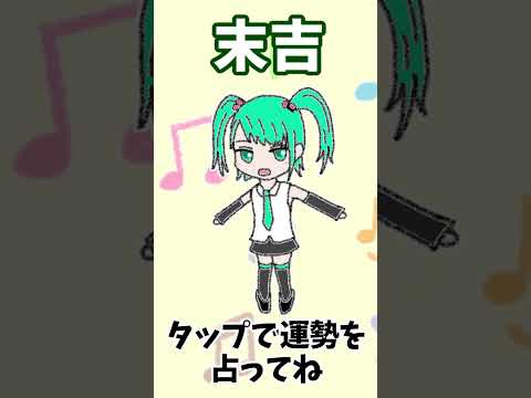 おみくじ厨運勢テスト #shorts