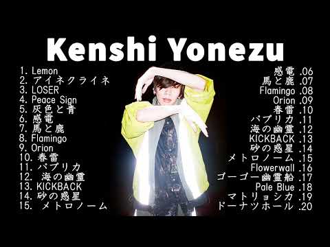 【広告なし】Kenshi Yonezu ミックスリスト 2023 - 米津玄師 歌 2023 - Kenshi Yonezu メドレー 2023