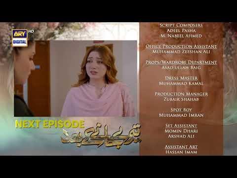 Teray Janay Kay Baad Episode 73 | Teaser | Top Pakistani Dramas