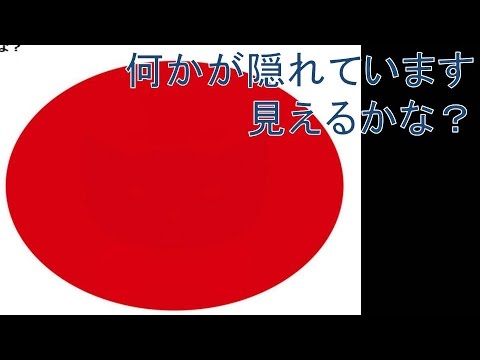 【じっくり観てね】赤い円の中に何かが３つ見えたら「用心深い人」