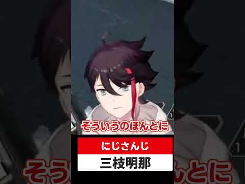 センシティブな質問を拾う三枝明那【三枝明那/アッキーナ/にじさんじ/ にじさんじ切り抜き】