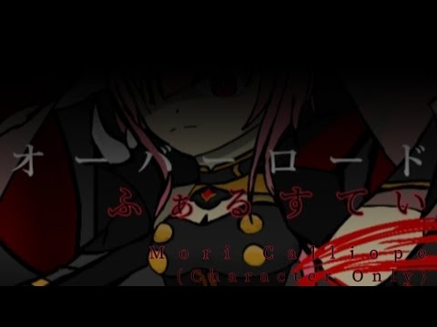 [二创MV] おーバーロード (ふぁるすてぃ) 『Trailer ver』