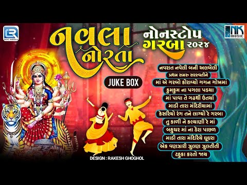 Navratri 2024 Non Stop Garba - Navla Norta | નવલા નોરતા | New Gujarati Garba 2024 | નવરાત્રી ગરબા