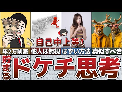 【ゆっくり解説】この冬おすすめ！誰でもできるズルい節約術で目指せ1000万円！【節約 総集編23】