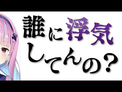 リスナーの浮気は許さない湊あくあ【ホロライブ切り抜き】