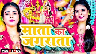 राधा मौर्या  new Devi Geet- माता का गजराता Navratri special | Mata ka gajrata -Bhojpuri Hit Song2022