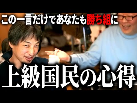 【第6回天下一無職会】無職と伝えたら嫌な顔…ありますよね？そんな時一言で上級国民になれる魔法の言葉をひろゆきが伝授します【9人目】