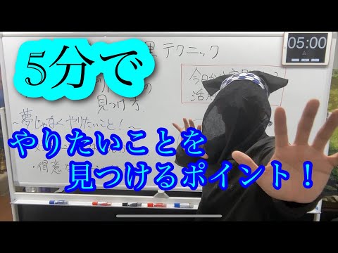 5分でわかる心理学 〜具体的なやりたいことの見分け方〜