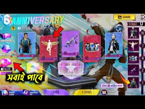 6 ANNIVERSARY ইভেন্ট থেকে ফ্রিতে পাবে সবাই 🤯 Free Fire New Event | Free Fire Anniversary Event